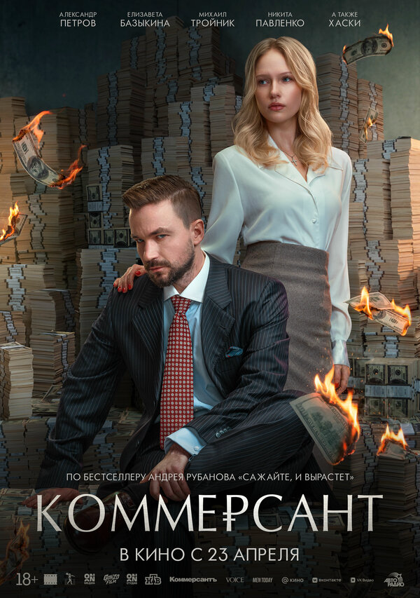 Коммерсант
